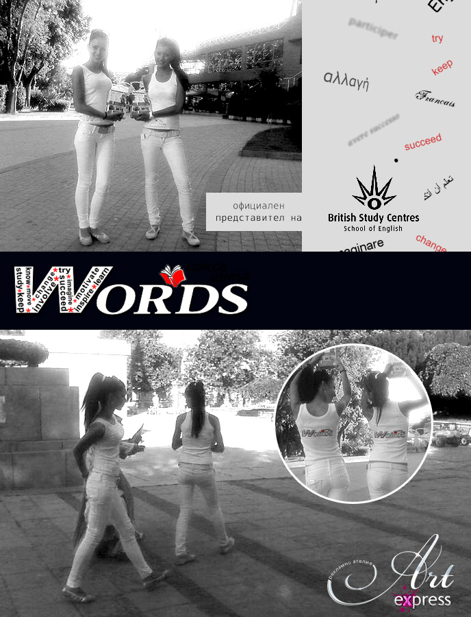 Рекламна кампания на езиков център WORDS в Бургас